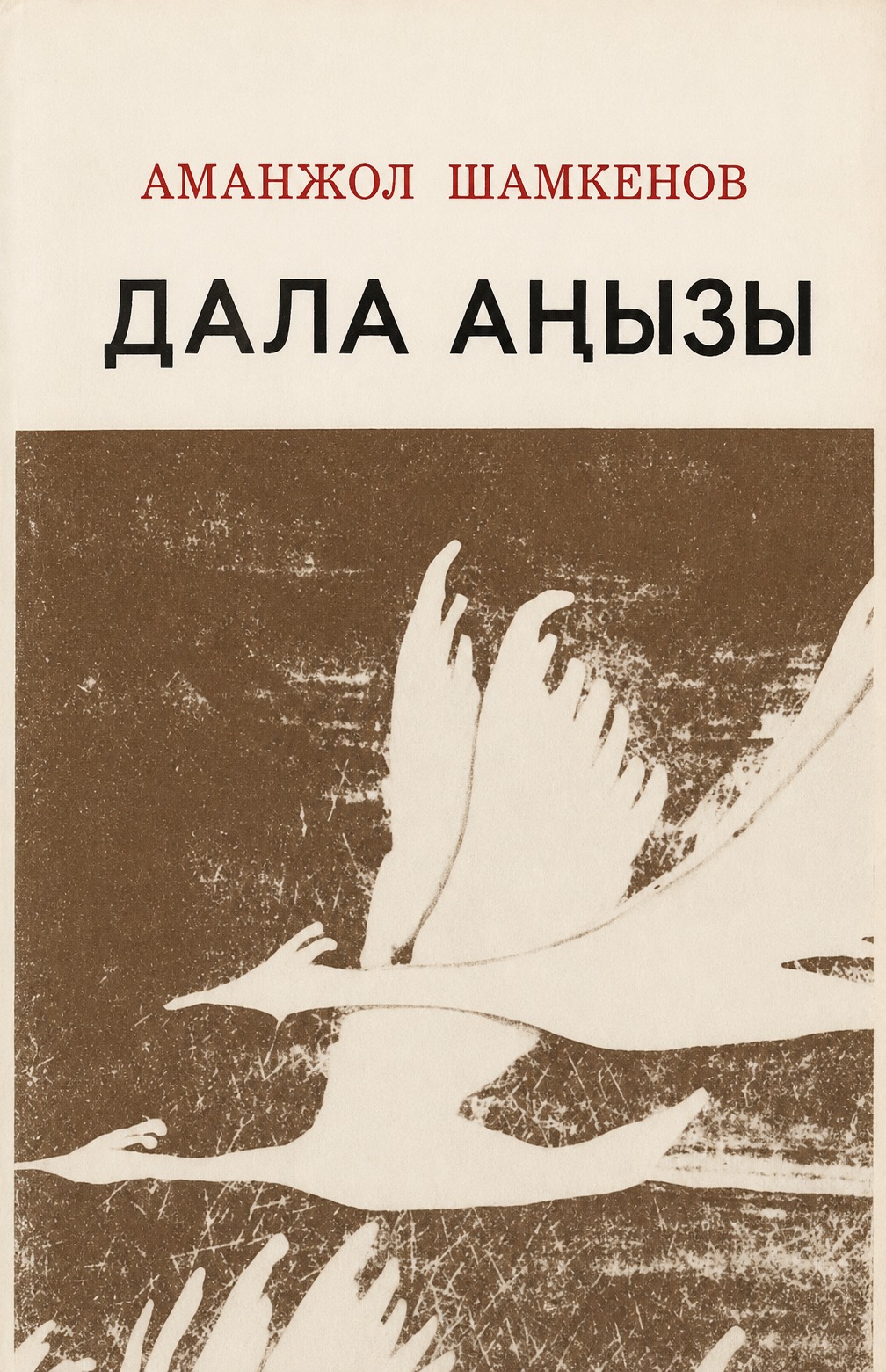 Дала аңызы